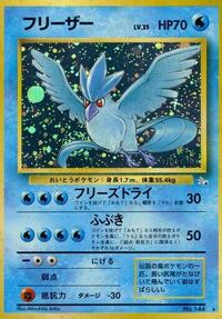 Articuno (Mystery of the Fossils)