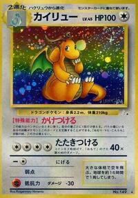 Dragonite (Mystery of the Fossils)