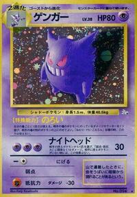 Gengar (Mystery of the Fossils)