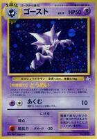 POP1 世界一枚 ARS10 ゴースト Haunter 20th 025 Haunter Pokemon Card 1st generation | eBay