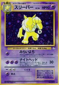 Hypno (Mystery of the Fossils)