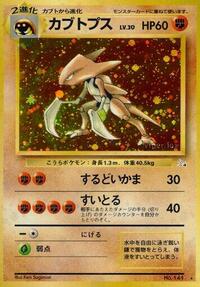 Kabutops (Mystery of the Fossils)