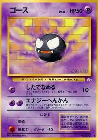 Gastly - Mystery of the Fossils - Pokemon Japanese card