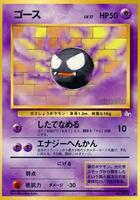 Gastly - Mystery of the Fossils - Pokemon Japan - TCGplayer.com