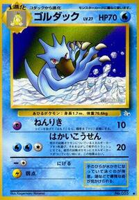 Golduck (Mystery of the Fossils)