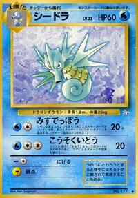 Seadra from Mystery of the Fossils Pokemon card image