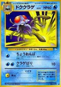 Tentacruel from Mystery of the Fossils Pokemon card image
