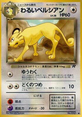 1997 Japanese Rocket Gang Dark Persian #53 card