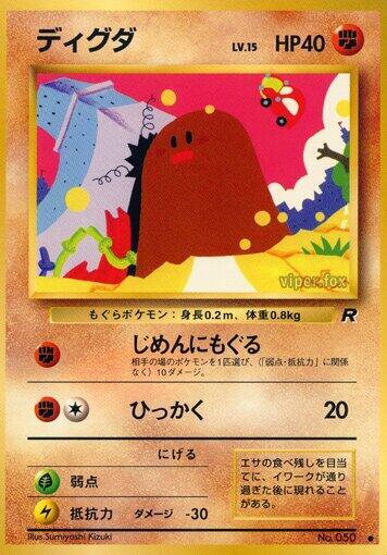 【PSA10】ディグダ 旧裏 初版 マーク無し DIGLETT 050 ディグダ LV.8(第1弾初版・マーク無し) [旧裏面] No.050 買取