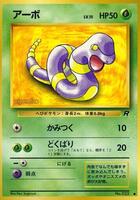 Ekans · Rocket Gang · #— · Normal