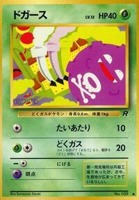Koffing from Rocket Gang Pokemon card image
