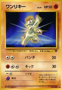 Machop from Rocket Gang Pokemon card image
