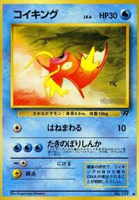 Magikarp - Rocket Gang - Pokemon Japanese card