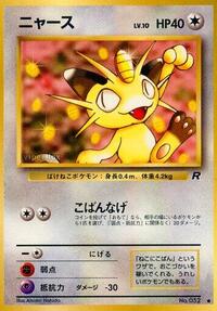 Meowth from Rocket Gang Pokemon card image