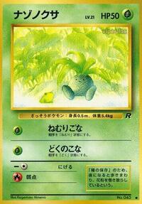 Oddish from Rocket Gang Pokemon card image