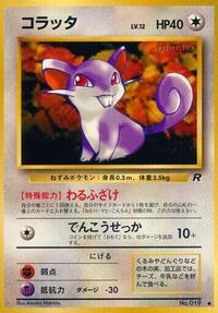 Rattata from Rocket Gang Pokemon card image