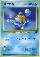 Squirtle - Rocket Gang - Pokemon Japan - TCGplayer.com