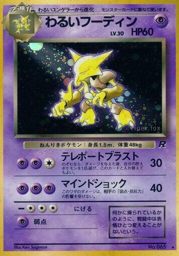 レア　昭和カード　ボトムズ Dark Alakazam - Rocket Gang - Pokemon Japan - TCGplayer.com