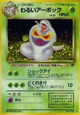 1997 Japanese Rocket Gang Dark Arbok #24 card