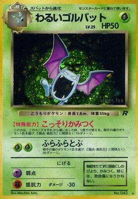 1997 Japanese Rocket Gang Dark Golbat #42 card