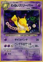 Dark Hypno - Rocket Gang - Pokemon Japan - TCGplayer.com Dark Hypno - Rocket Gang - Pokemon Japan - TCGplayer.com