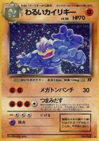 Dark Machamp - Rocket Gang - Pokemon Japan - TCGplayer.com