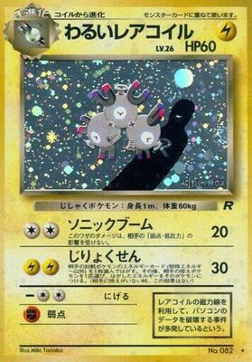 1997 Japanese Rocket Gang Dark Magneton #82 card