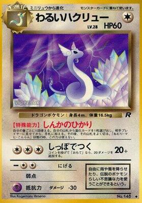 1997 Japanese Rocket Gang Dark Dragonair #148 card
