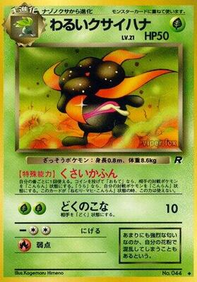 1997 Japanese Rocket Gang Dark Gloom #44 card