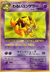 Dark Kadabra (Rocket Gang)