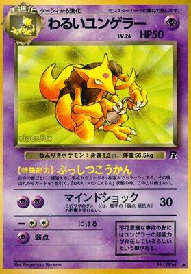 1997 Japanese Rocket Gang Dark Kadabra #64 card