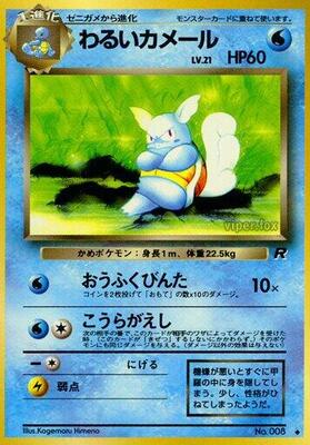 1997 Japanese Rocket Gang Dark Wartortle #8 card