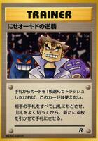 Imposter Oak's Revenge - Rocket Gang - Pokemon Japan - TCGplayer.com