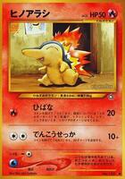 Cyndaquil - Gold, Silver, to a New World - Pokemon Japan