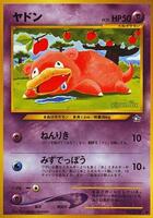 Slowpoke card art