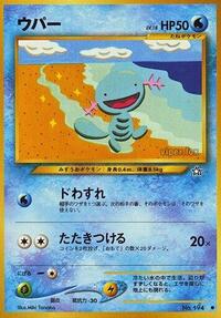 Wooper from Gold, Silver, to a New World... Pokemon card image