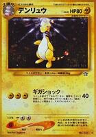 Ampharos - Gold, Silver, to a New World - Pokemon Japan