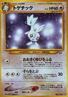 【PSA10】トゲチック　e 1st TOGETIC TOGETIC HOLO 176 PSA 10 NEO GENESIS Gold Silver Japanese