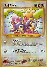 Aipom from Gold, Silver, to a New World... Pokemon card image