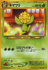 Sunflora from Gold, Silver, to a New World... Pokemon card image