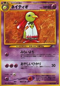 Xatu from Gold, Silver, to a New World... Pokemon card image
