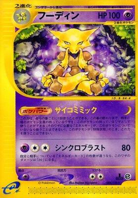 2001 Japanese Expedition Expansion Pack Alakazam [1st Edition] #84 card