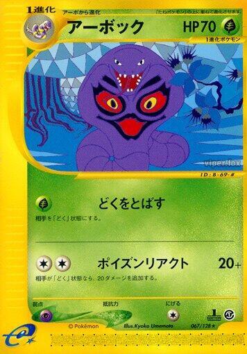 Arbok (Japanese) #067/128