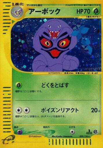 Arbok (Japanese) #099/128