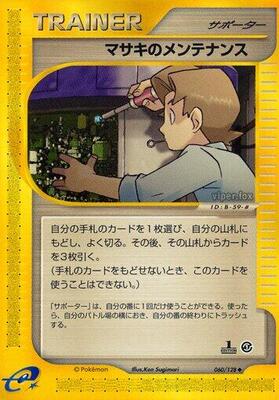 2001 Japanese Expedition Expansion Pack Bill's Maintenance [1st Edition] #60 card