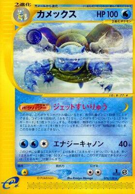 2001 Japanese Expedition Expansion Pack Blastoise #76 card
