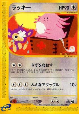 2001 Japanese Expedition Expansion Pack Chansey [1st Edition] #47 card