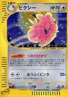 Clefable - 125/128 - Base Expansion Pack - Pokemon Japan
