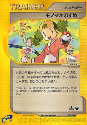 2001 Japanese Expedition Expansion Pack Copycat [1st Edition] #63 card