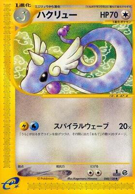 2001 Japanese Expedition Expansion Pack Dragonair [1st Edition] #48 card
